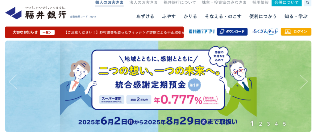 福井銀行