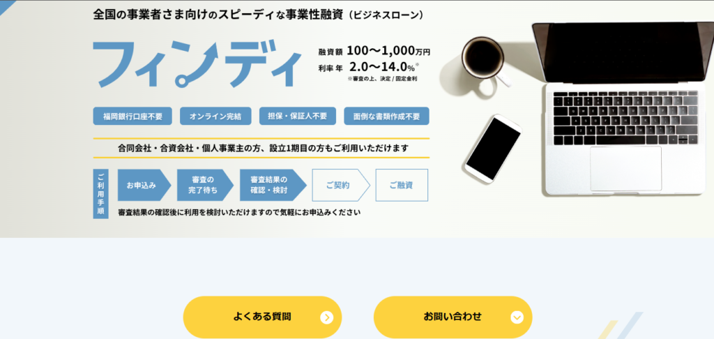 福岡銀行ビジネスローン・フィンディ