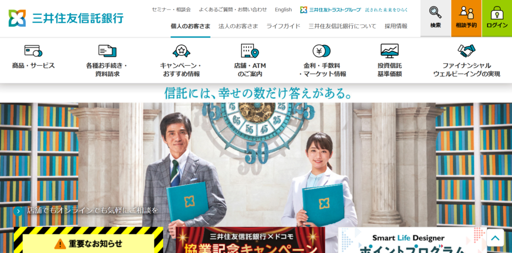 三井住友信託銀行