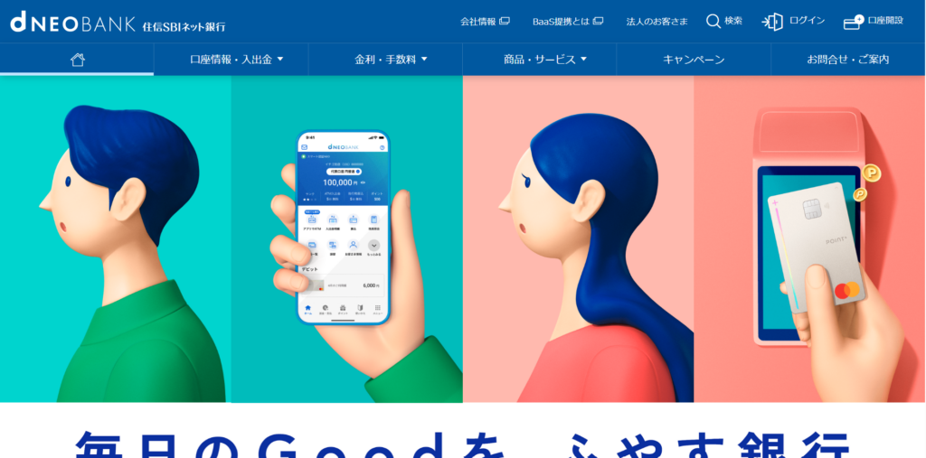 住信SBIネット銀行